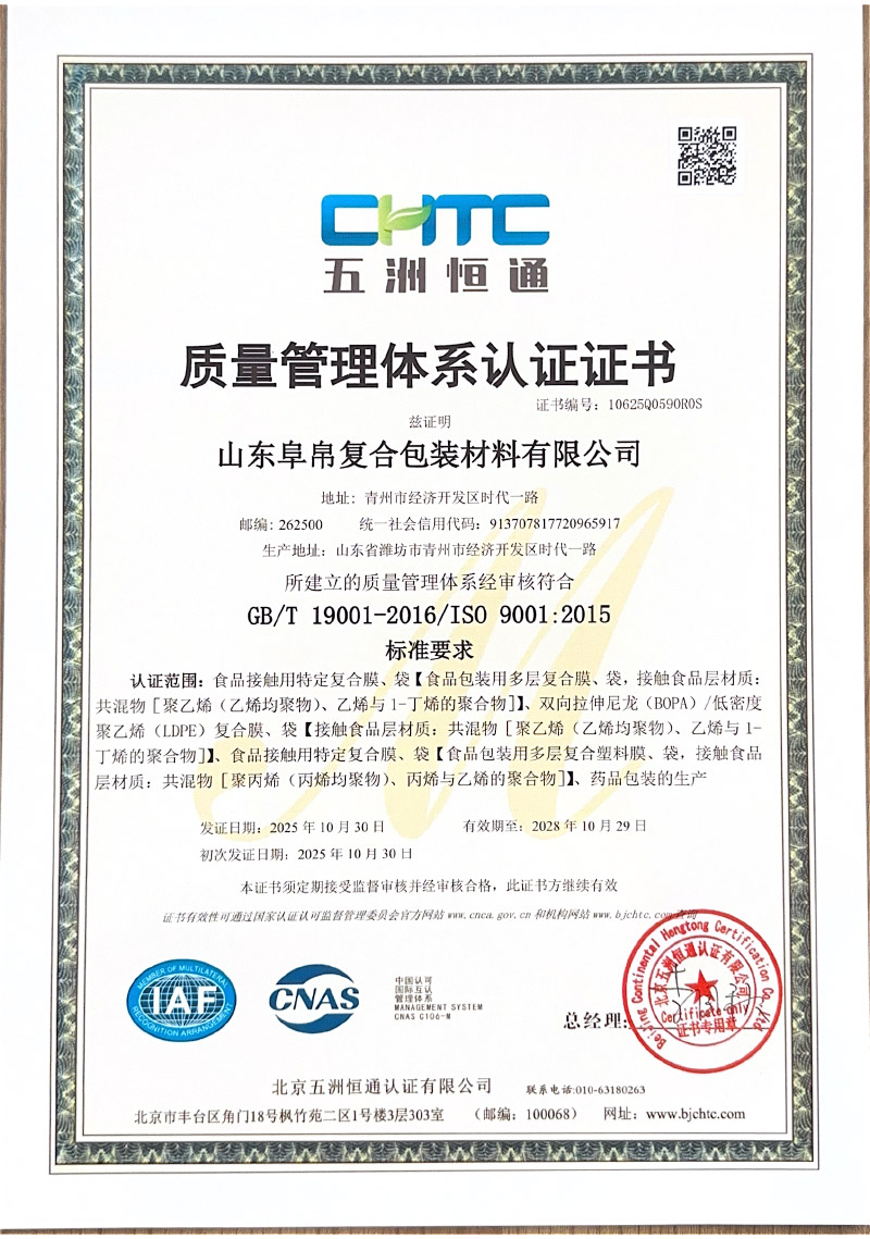 質量管理體係認證證書